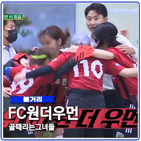골 때리는 그녀들 출연진 축구에 진심인 골때녀 멤버 골 때리는 그녀들 출연진 축구에 진심인 골때녀 멤버
