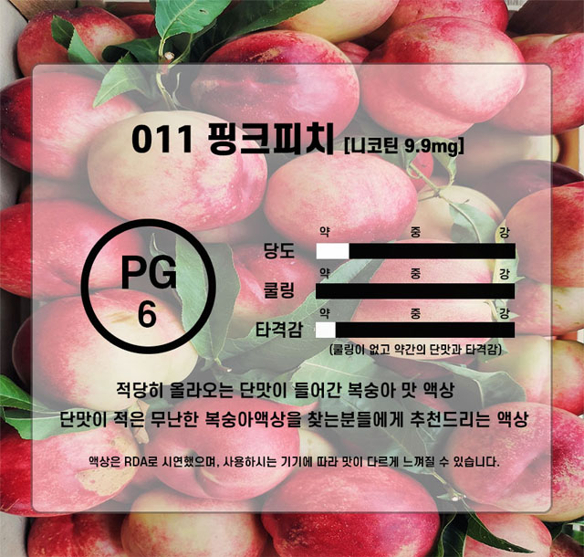 011 핑크피치