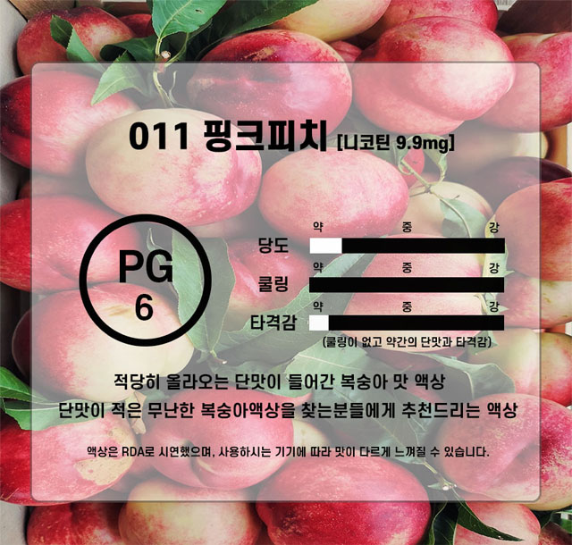  011 핑크피치