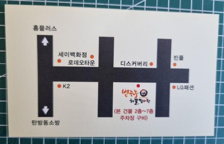 대전시청역 맛집, 해물찜추천 별주부 해물찜 해물탕