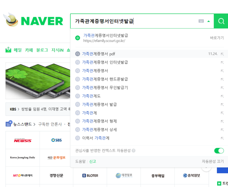 가족관계증명서 발급 / PDF로 저장하는 방법 - 국가장학금 신청, 국가장학금 다자녀, 가족관계증명서 업로드 : 네이버 블로그 가족관계증명서 발급 / Pdf로 저장하는 방법 - 국가장학금 신청, 국가장학금 다자녀, 가족관계증명서 업로드 : 네이버 블로그
