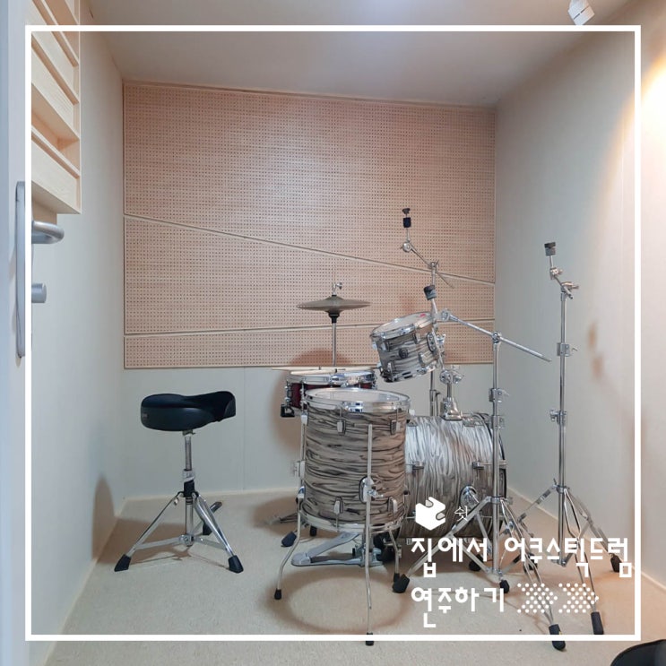  울산 방음부스 설치도 쉿에서!(Feat.드럼 방음부스)