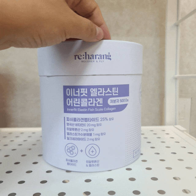  저분자콜라겐 먹는콜라겐 어린콜라겐 리하랑 콜라겐 이거이거