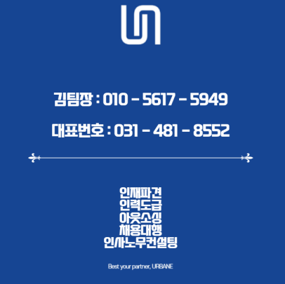 부평 부천 인력 아웃소싱 전문 업체 어베인