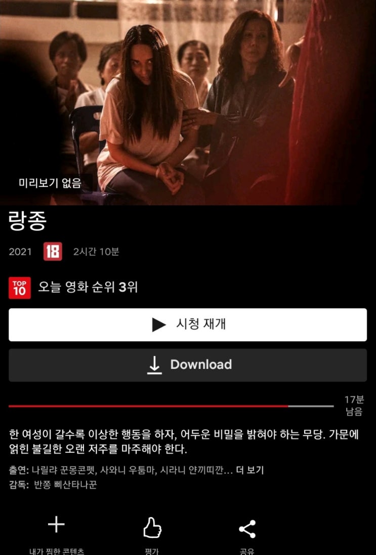  넷플릭스 영화 / 랑종 (약 스포, 후기)