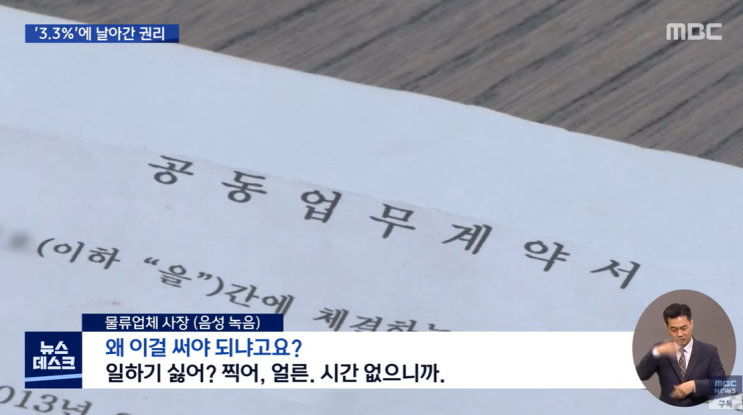  공동업무계약서 VS 근로계약서 근로자라면 공동업무계약 피하세요