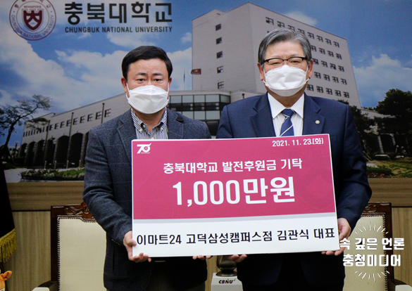  [충청미디어] 충북대 김관식 동문 ‘후배들의 꿈을 응원합니다’ 장학금 기탁