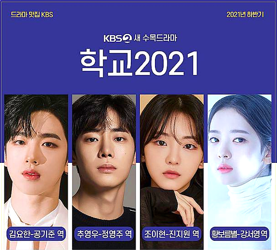 학교 2021 재방송 다시보기 편성표 KBS 실시간 방송보기