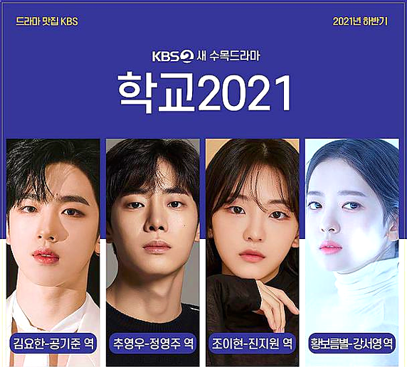  학교 2021 재방송 다시보기 편성표 KBS 실시간 방송보기