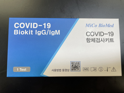 코로나-19 항체검사 키트 사용 후기
