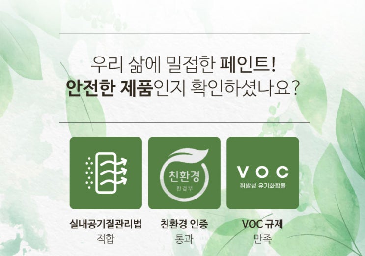  삼화 단열텍스 친환경내부용 베란다 결로방지 도료