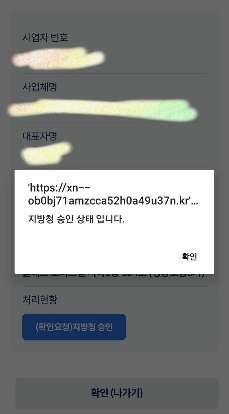 소상공인 손실보상 신청한지가 언젠데 지방청 승인중? 지역별 손실보상 전담창구 전화번호