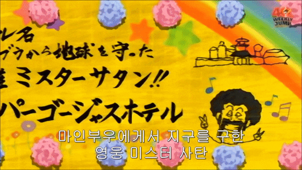  초사이어인 갓 미스터 사탄의 탄생과 활약