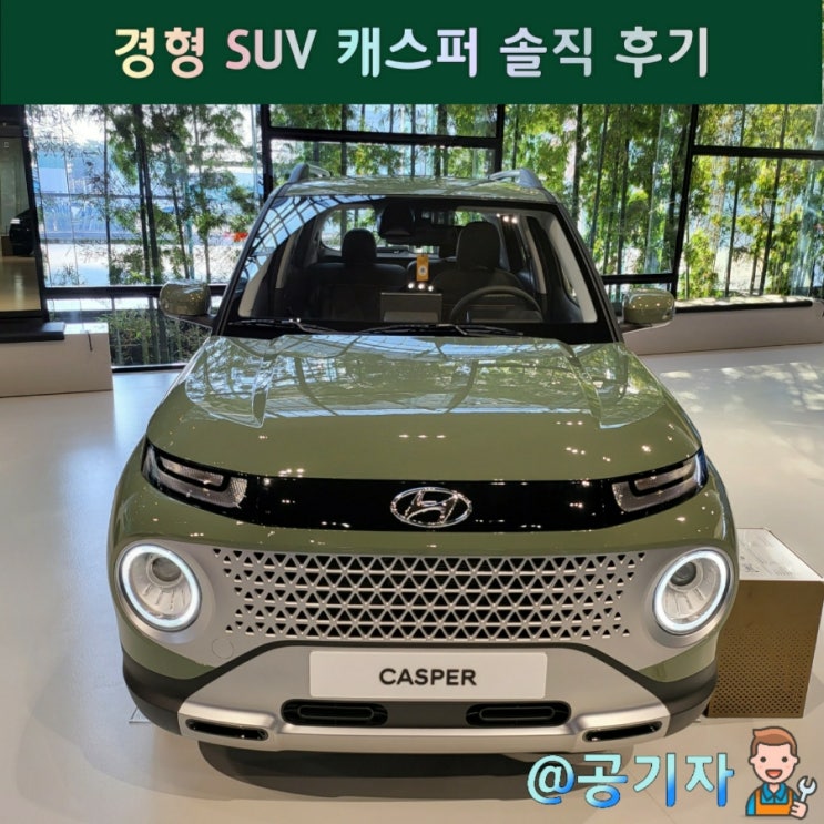  22년 경차 1위 예상! 경형SUV 캐스퍼 모던 솔직후기(feat. 추천 등급 및 옵션)