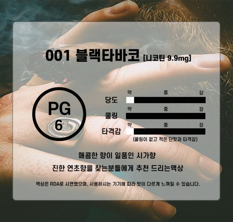  001 블랙타바코