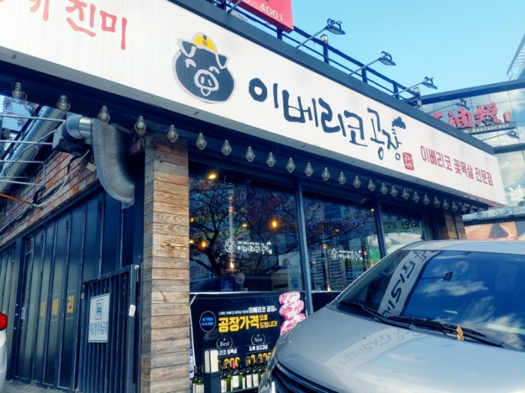  좌동 이베리코공장 꽃목살 맛집 추천해요️