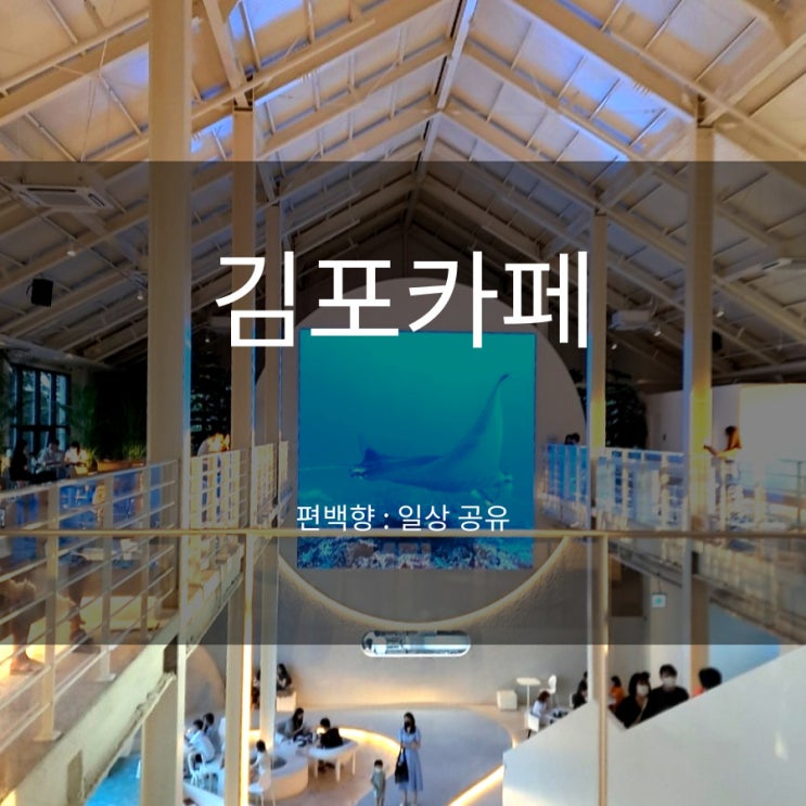  김포 카페 (글린공원vs수산공원) 내돈내먹
