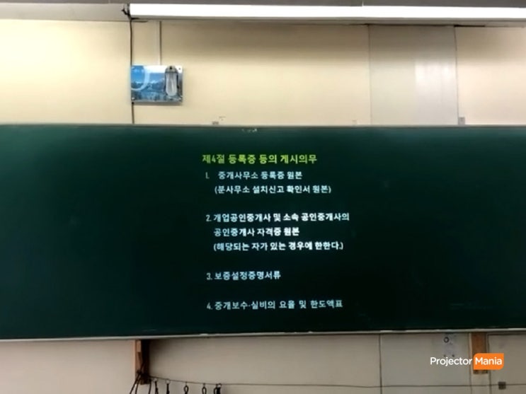  대전 박문각 공인중개사학원 EB-L510U 설치 후기!!