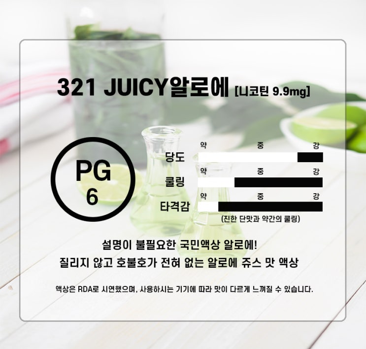  321 JUICY알로에