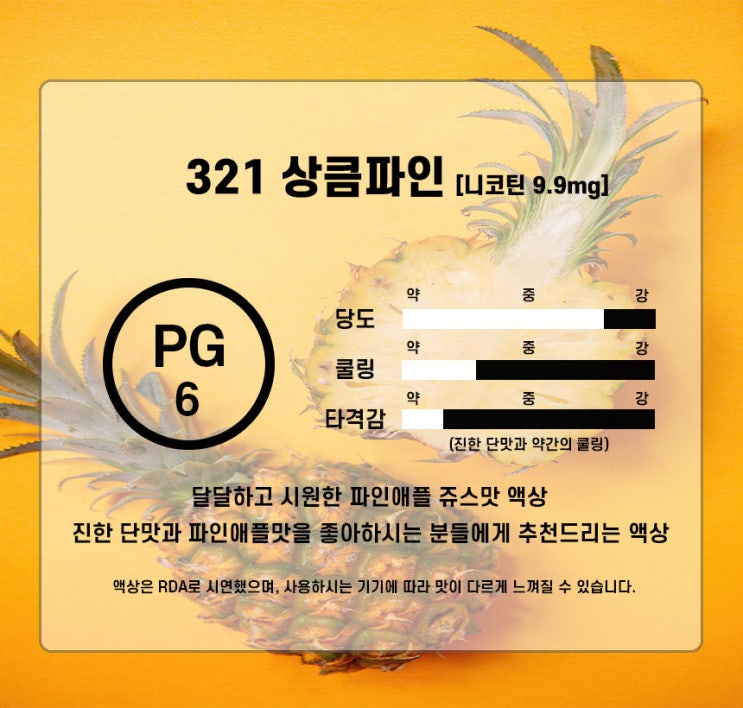  321 상큼파인
