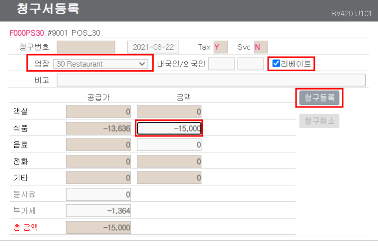  [루넷 PMS]오늘의 꿀팁) 매출조정