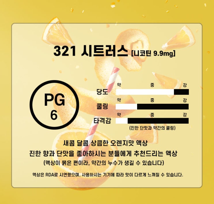  321 시트러스