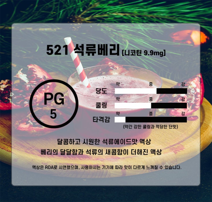  521 석류베리