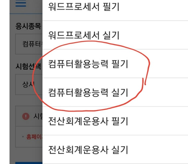  2021 2022 컴활 시험일정 코참패스 상시 원서접수 1급 2급 필기 실기