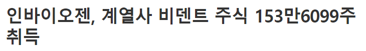  코로나확진자 4,116명 역대최다기록 진단키트 관련주 주목! (인바이오젠 기업분석 및 매매내역)