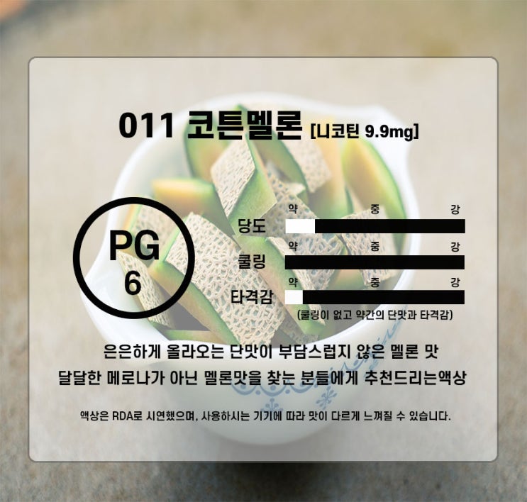  011 코튼멜론
