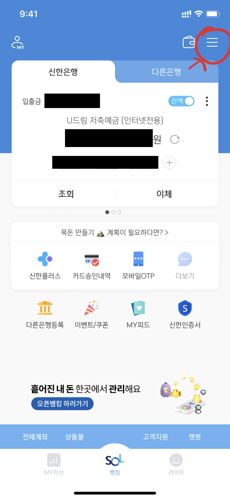 신한은행 어플(신한 쏠)에서 아파트 관리비 자동이체 등록하기 : 네이버 블로그