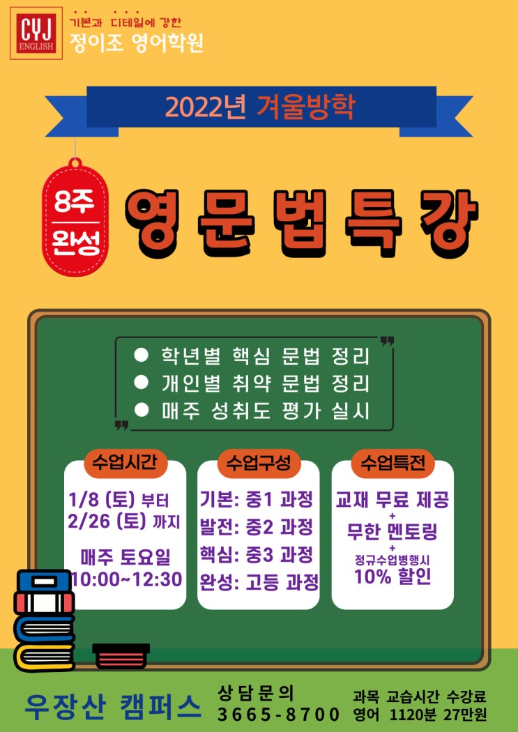  2022년 겨울방학 영문법 특강_우장산 캠퍼스