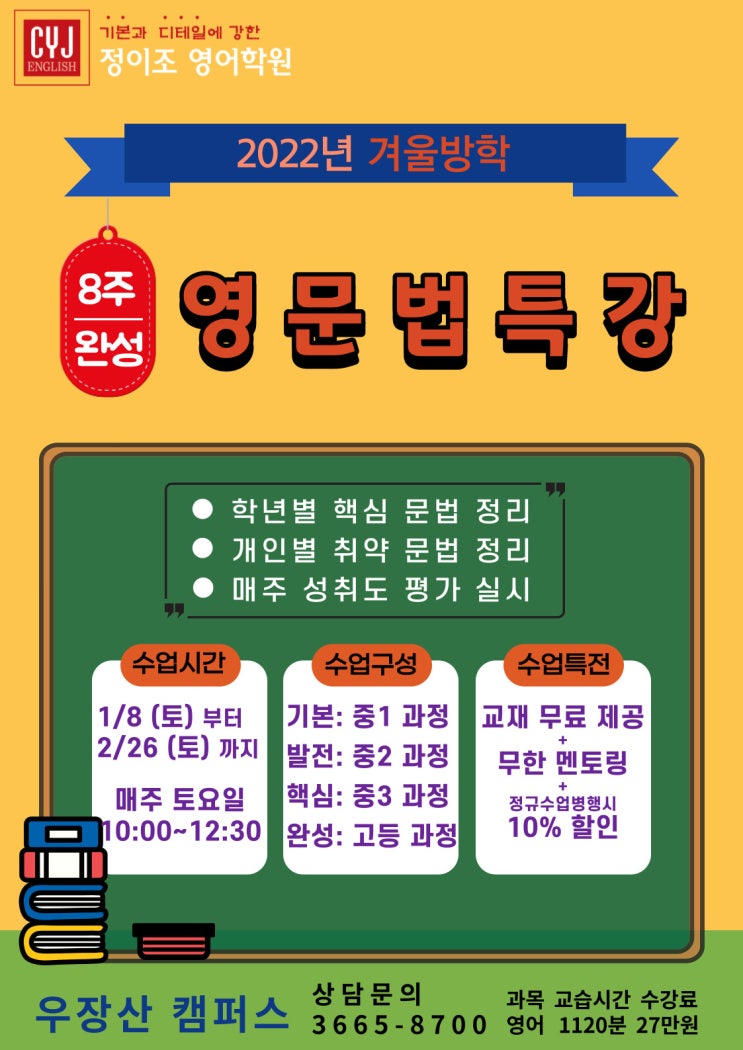 2022년 겨울방학 영문법 특강_우장산 캠퍼스