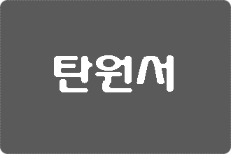  (선처 엄벌) 탄원서 대필
