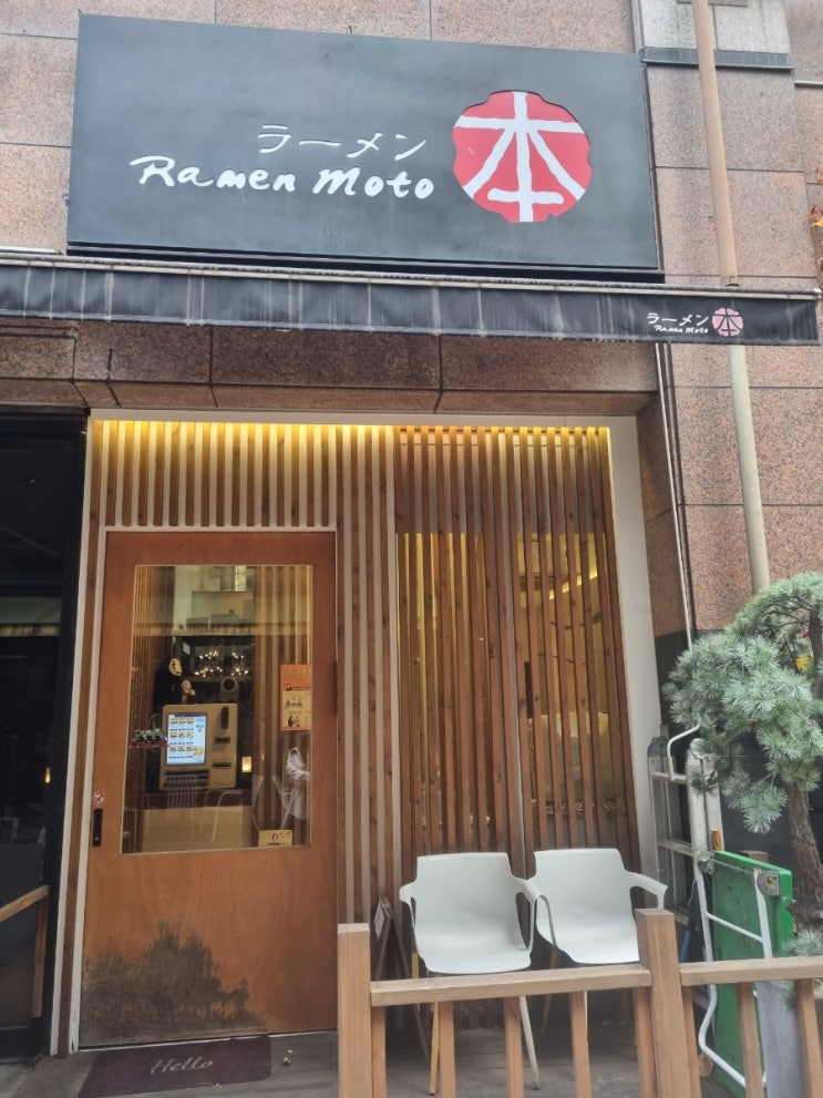  정자역 라멘집 라멘모토에서 츠케멘과 매운라멘을!