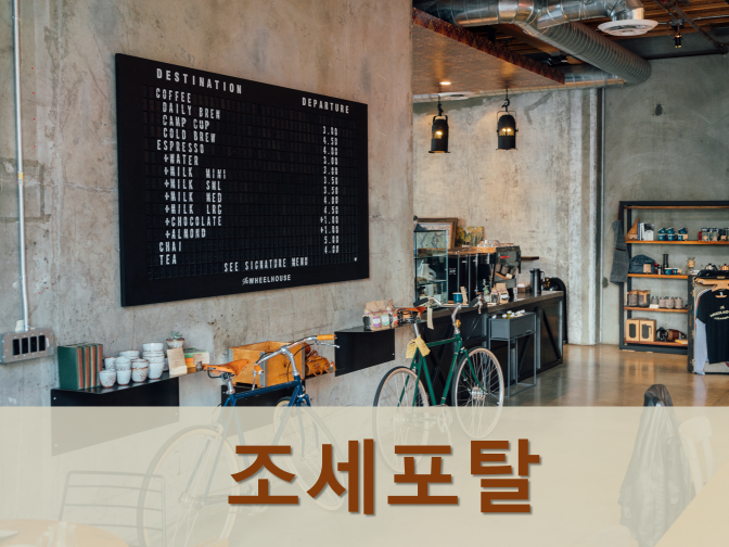  조세포탈죄 처벌 꼭 알아두어야 하는 사실
