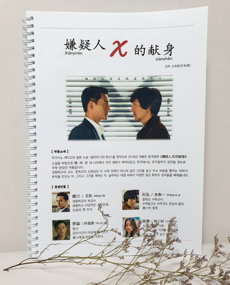  一博呀!!!!!!!!!!!sadaが二番目に好きな東野圭吾の容疑者Xの献身をなんと！！！！！中国語のバージョンで！！！！！