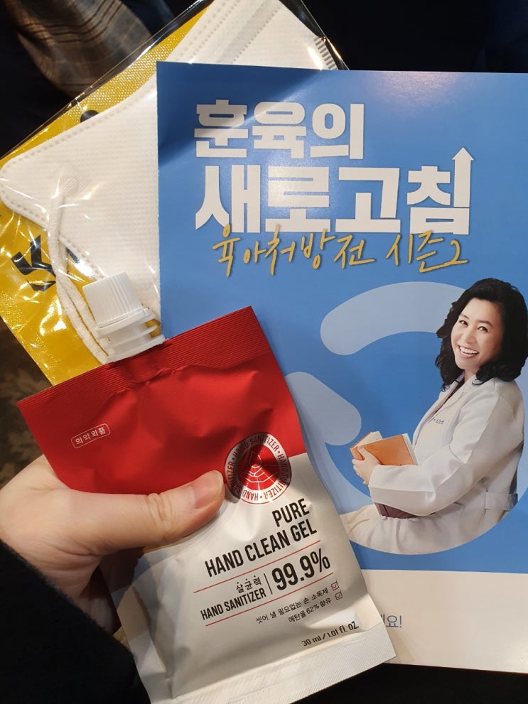  [강연후기] 대전에서 오은영 박사님 만나고 왔어요 훈육의 새로고침 육아처방전 시즌2