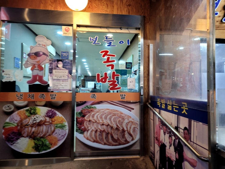  연신내 대조동 보쌈 족발 맛집 보들이 족발