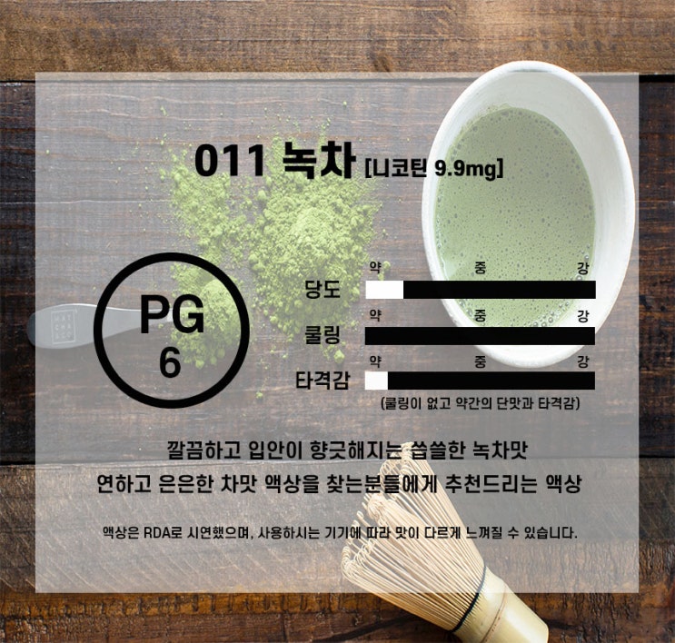  011 녹차