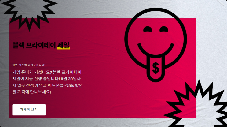  에픽게임즈 블랙 프라이데이 프로모션!