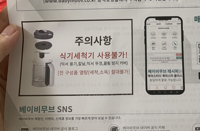  [BLW] 베이비무브 식기세척기 사용 가능한가요?(본사 전화 문의)