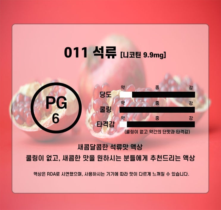  011 석류