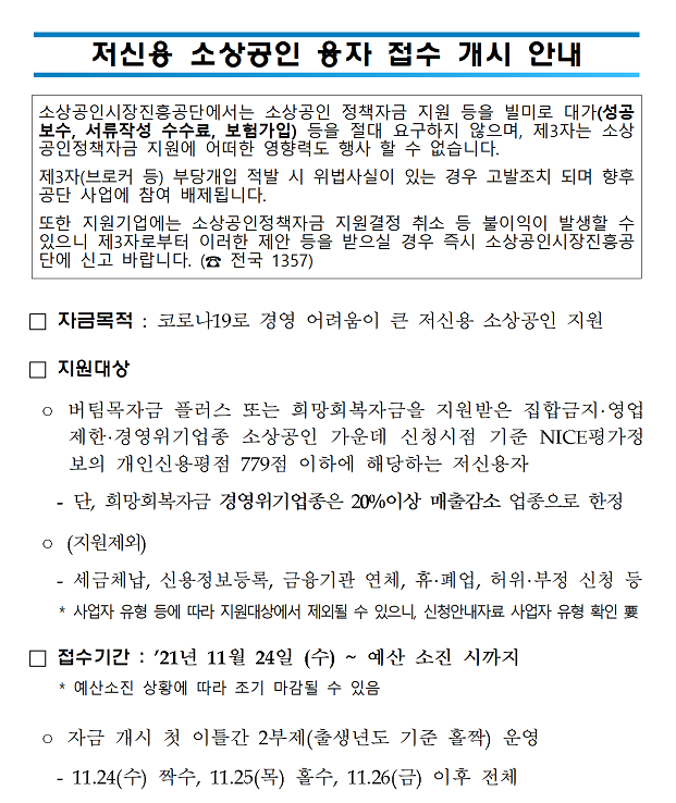 저신용 소상공인 융자 접수 개시 안내 공고_중소벤처기업부 저신용 소상공인 융자 접수 개시 안내 공고_중소벤처기업부