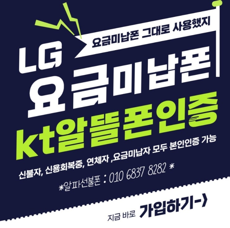  부산선불유심 lg요금미납폰 그대로 kt알뜰폰 본인인증했죠