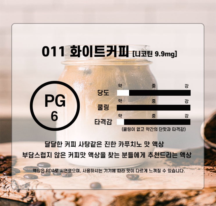  011 화이트커피