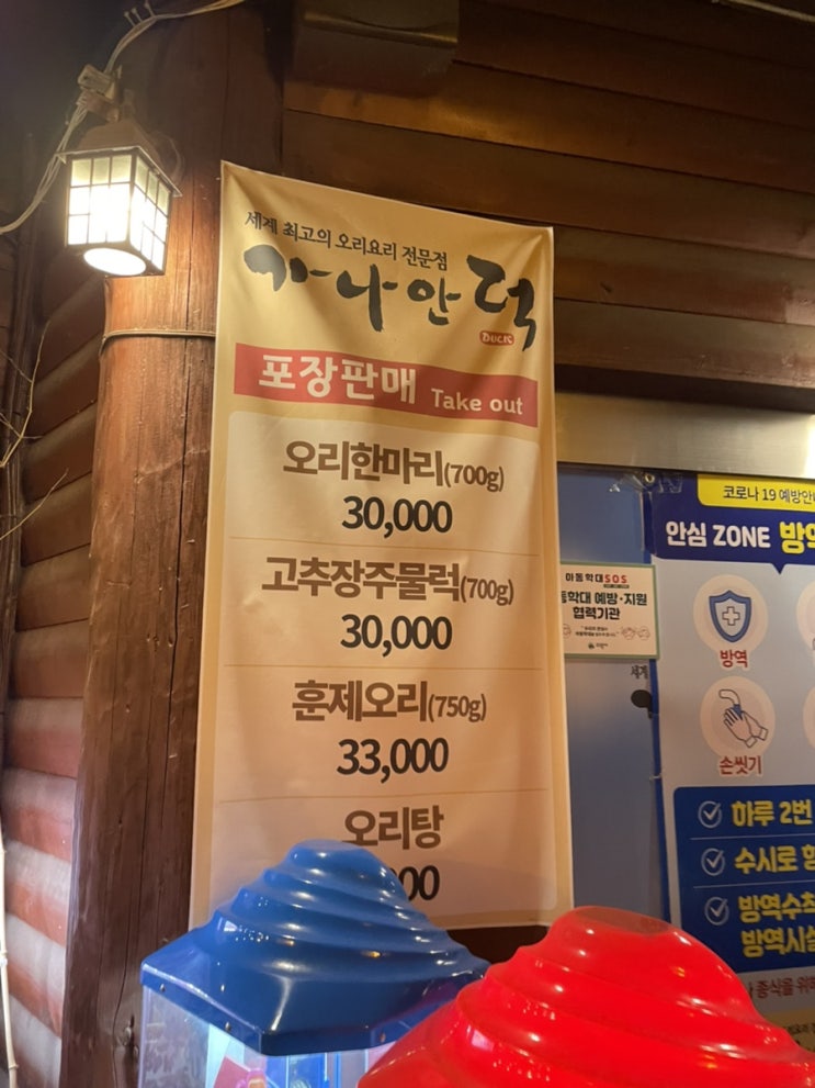  백운호수맛집/가나안덕/항아리오리/오리훈제/가격/메뉴