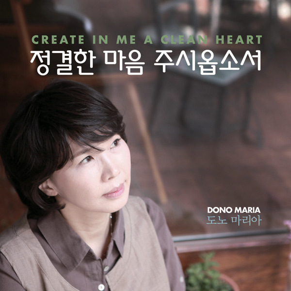  동행자/ 힘들어 혼자 울고 있을 때/ 도노 마리아