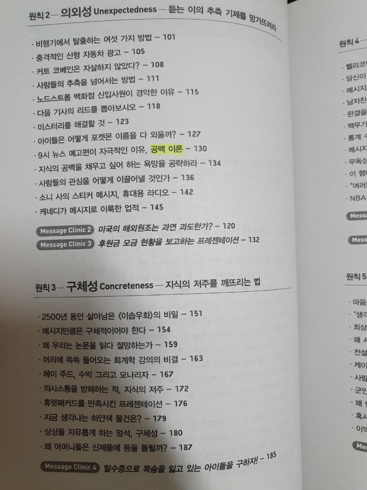  같은 이야기를 더 비싸게 포장하기(스틱 / 칩히스)