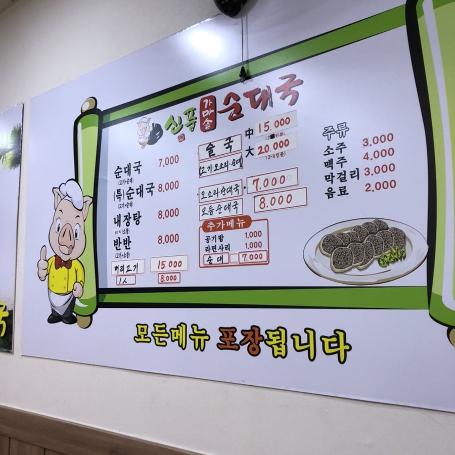 신풍가마솥순대국 사진 4